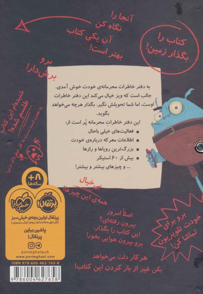 جان من این دفتر خاطرات را باز نکن!